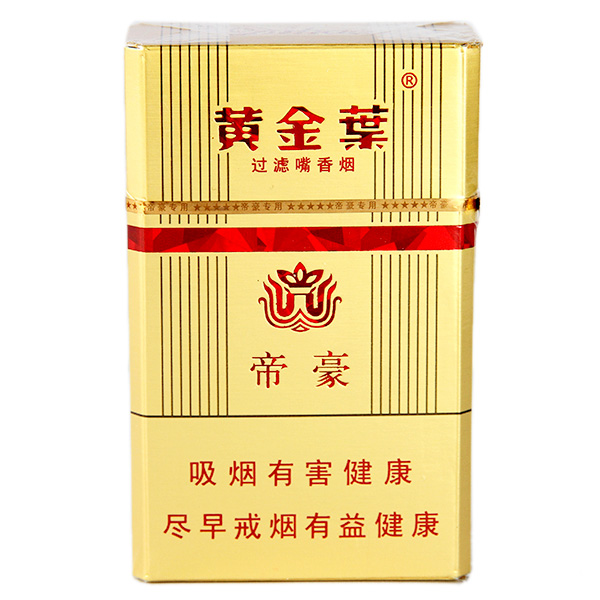 黄金叶香烟细支多少钱一包 黄金叶香烟细支价格一览表