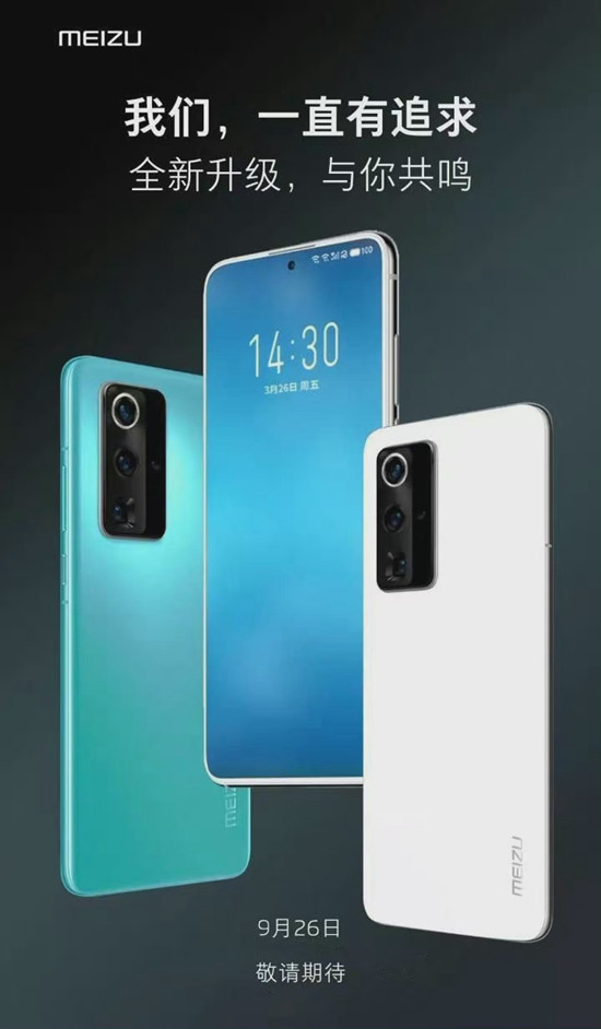 魅族18x什么时候发布-魅族18x多少钱配置如何