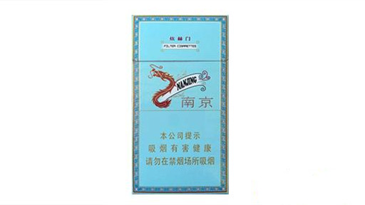 南京烟价格表2021价格表 南京烟图片大全价格表一览