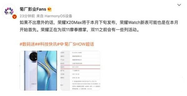 荣耀x20max什么时候开售-荣耀x20max手机官网最新消息2021
