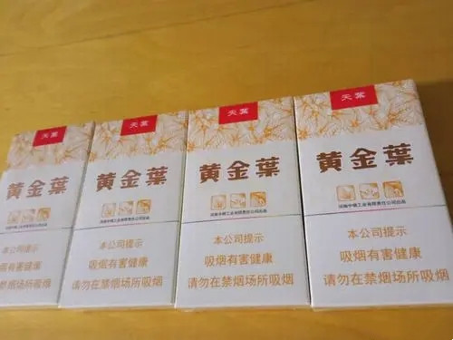 最贵的黄金叶是哪一种 2021黄金叶香烟价格表大全
