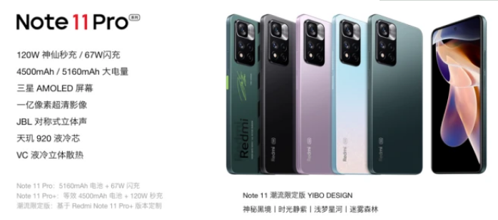 2021年红米Note 11 Pro发布会 红米Note 11 Pro内存及价格一览