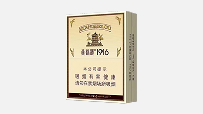 黄鹤楼香烟价格表图大全零售价格