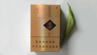 玉溪和谐有几种价格多少 玉溪和谐香烟价格表图大全