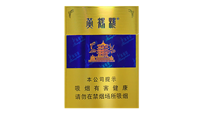 2021黄鹤楼硬蓝中支香烟价格表图大全一览表