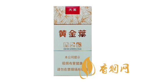 黄金叶香烟价格表和图片大全(最完整版)2025