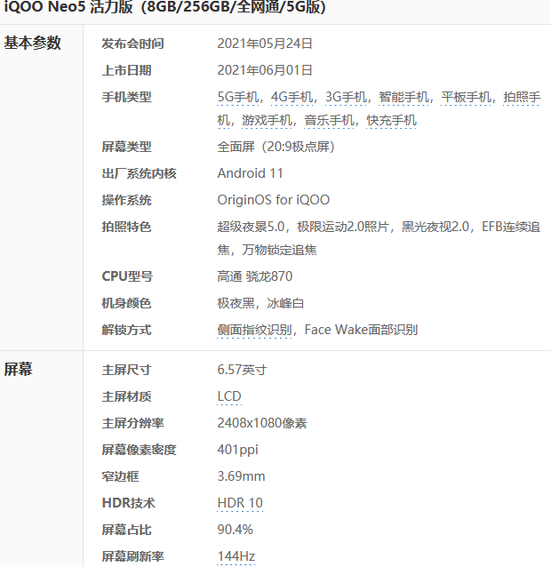 iqoo neo5活力版参数-iqoo neo5活力版评测