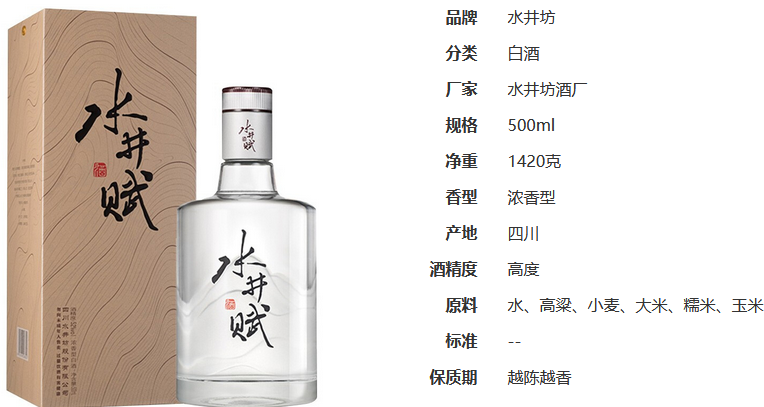 水井赋52度多少钱 水井赋52度怎么样