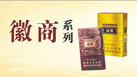 徽商香烟多少钱一包细支 徽商香烟细支价格表