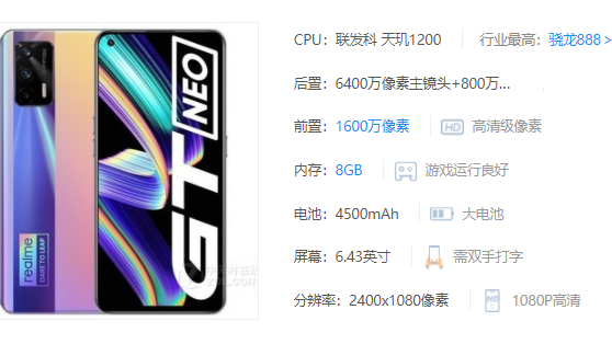 真我gtneo闪速版怎么样 真我gtneo闪速版值得买吗