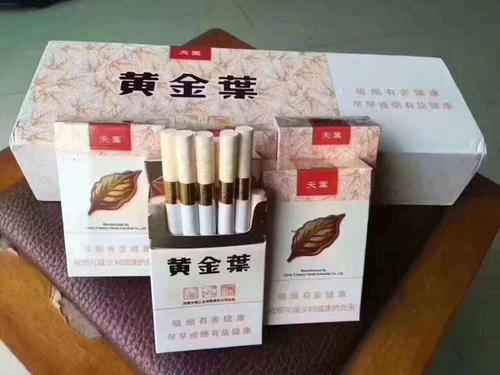 黄金叶香烟批发价多少一条 黄金叶香烟烟草公司批发价格表大全
