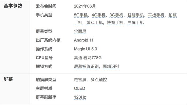 荣耀50pro+发布时间 荣耀50pro+什么时候上市
