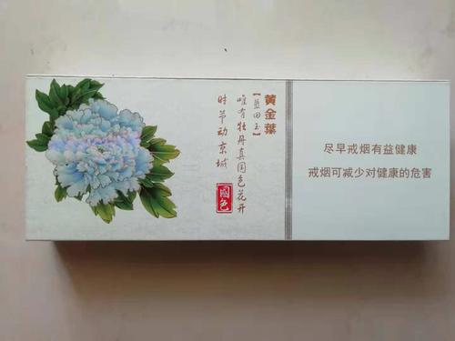 黄金叶姚黄牡丹细支多少钱 黄金叶姚黄牡丹价格表大全
