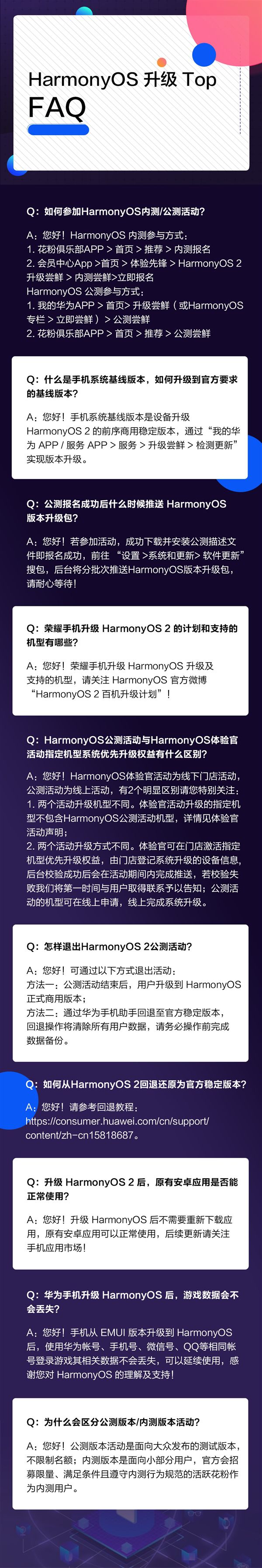 升级鸿蒙系统会不会丢失数据-升级鸿蒙系统后还能改回安卓系统吗