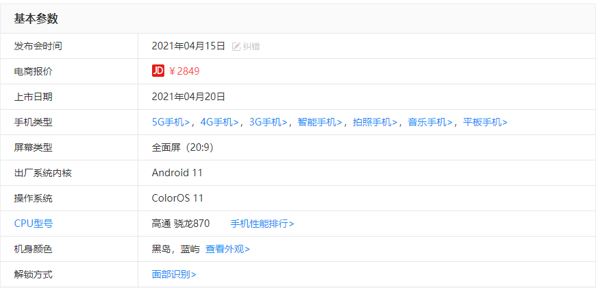 一加9r手机值得入手吗 一加9r参数配置详情一览