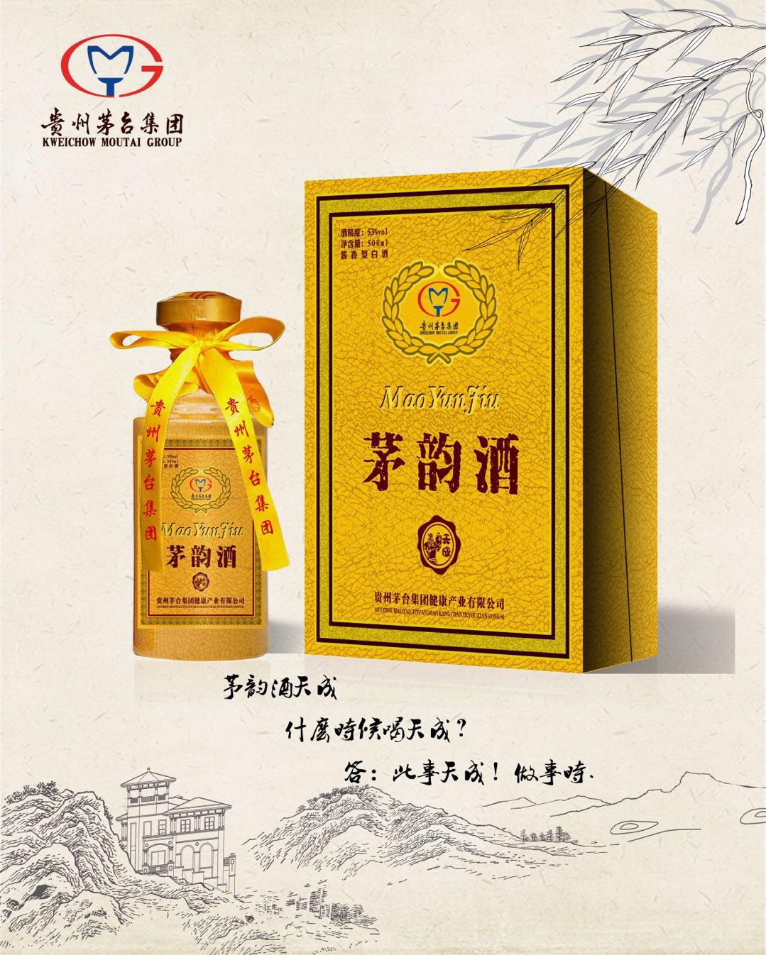 茅台茅韵酒53度价格查询 贵州茅台茅韵酒53度多少钱一瓶