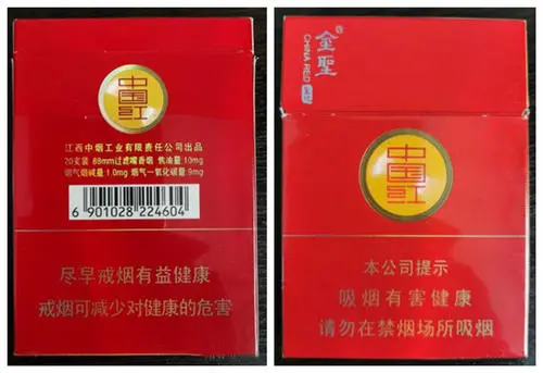 金圣圣地中国红多少钱一包中支 金圣圣地中国红的价格2021查询