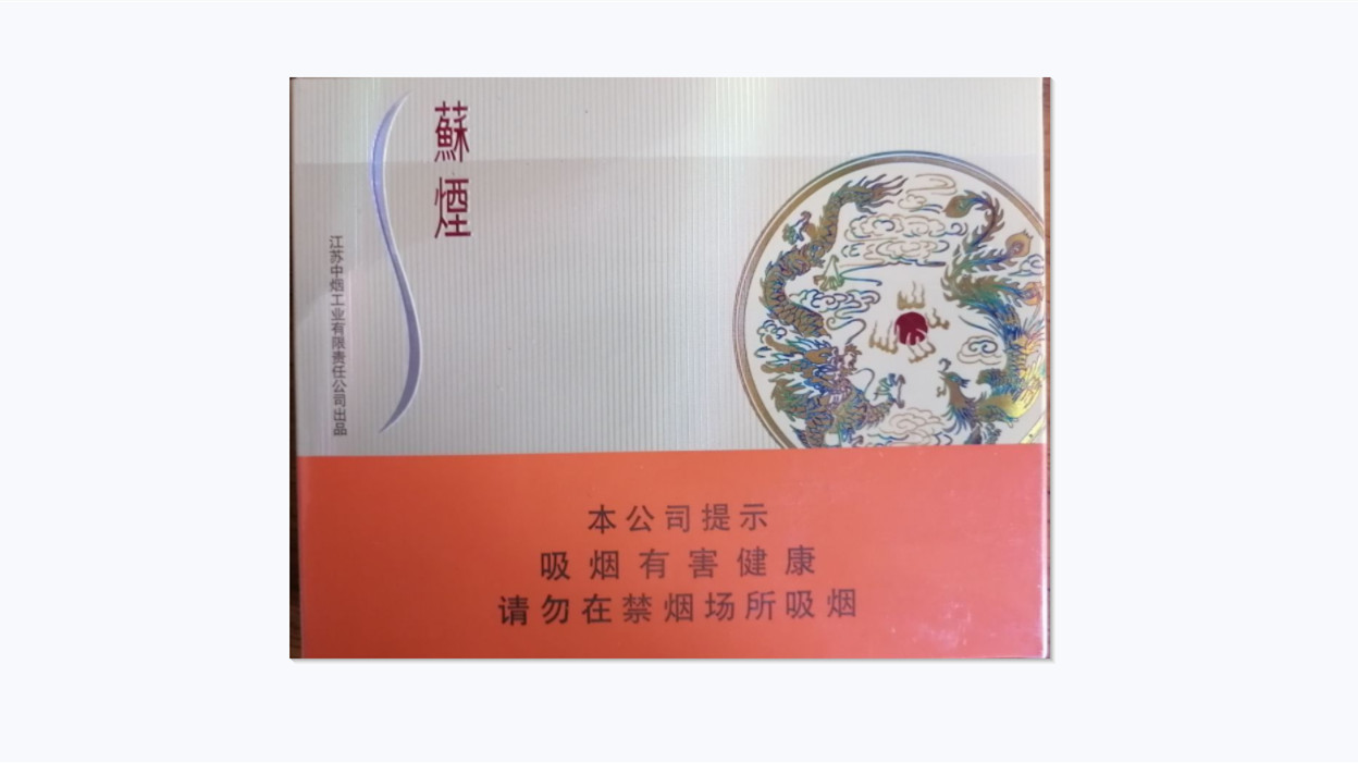 2021苏烟铂晶新版价格查询