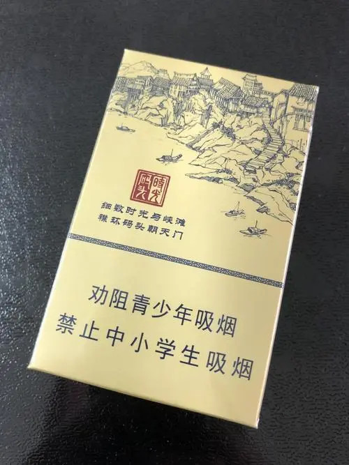 2021云烟时光码头香烟价格和图片大全