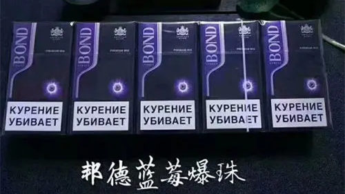 邦德蓝莓爆珠烟多少钱一包 邦德蓝莓爆珠价格一览