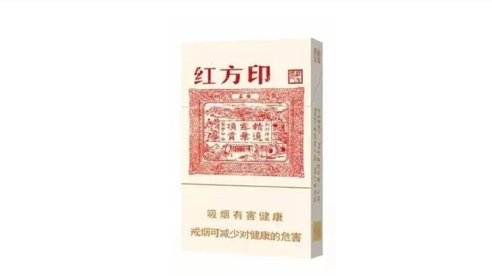 黄山红方印香烟有几种价格和图片2021价目表