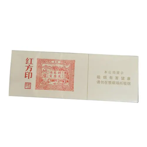 黄山红方印细支价格表和图片大全