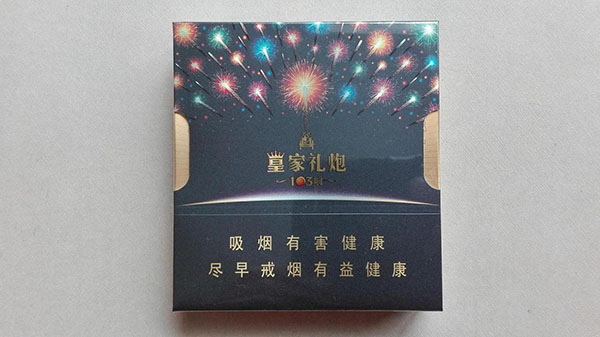 皇家礼炮香烟103响是什么意思多少钱一包
