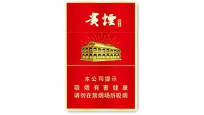 贵烟红中支多少钱一包 2025贵烟红中支价格查询