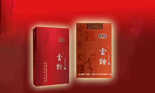 云烟吉祥多少钱一包2025价格表和图片