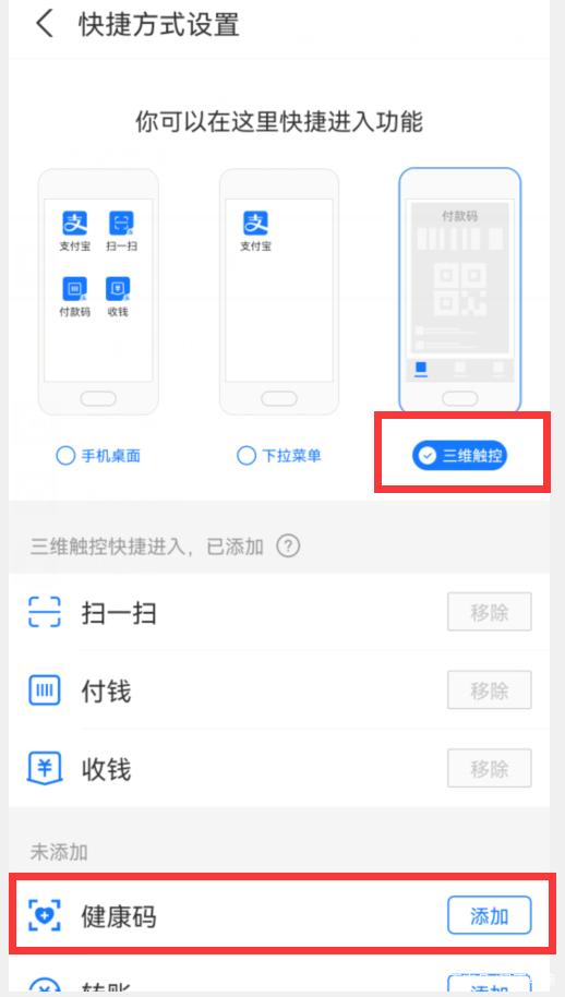 安卓手机怎么快速打开健康码 安卓手机快速打开健康码教程一览
