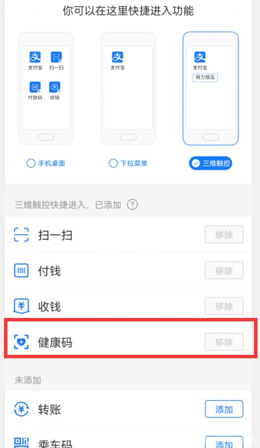 安卓手机怎么快速打开健康码 安卓手机快速打开健康码教程一览