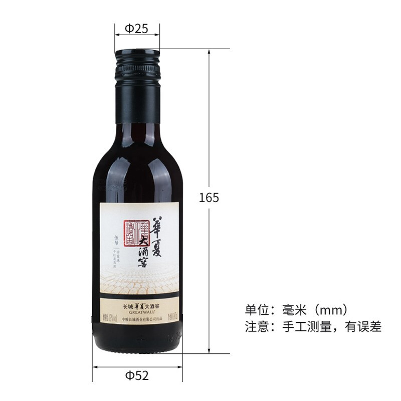 长城红酒华夏大酒窖伍号赤霞珠小酒版干红葡萄酒187ml单支装