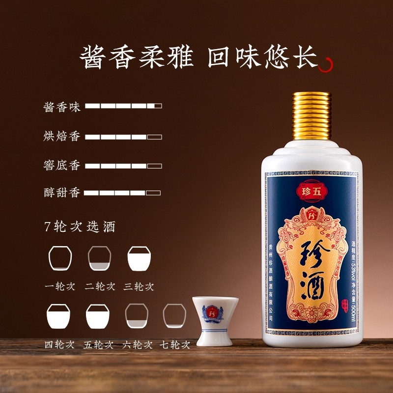珍酒 珍5 53度白酒 500ml 单瓶装