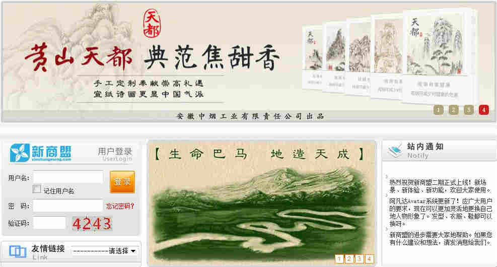 新商盟烟草网上订货系统