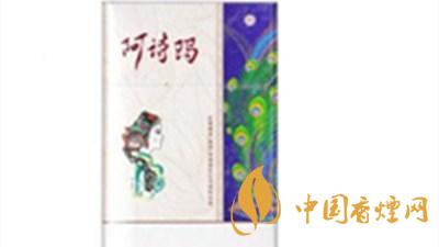 阿诗玛香烟多少钱一包 阿诗玛香烟价格表图