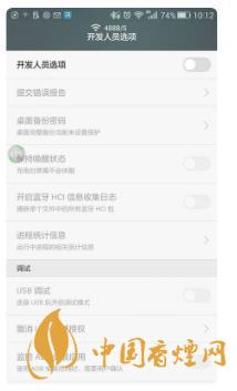 华为手机开发者模式有什么用?-怎么打开?