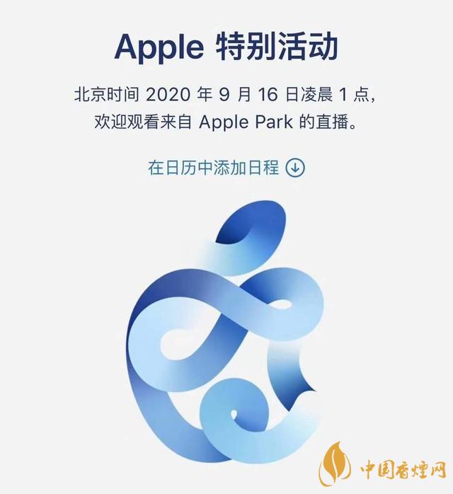 苹果秋季发布会9月16日举办 2020iPhone 12即将来临!