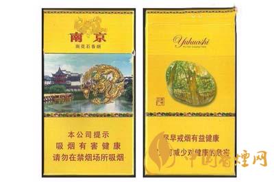 南京雨花石细支多少钱一包2025 南京雨花石细支香烟价格表和图片大全