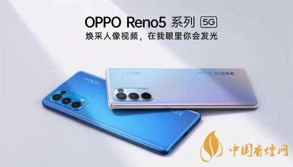 opporeno5和小米10那部值得入手?opporeno5和小米10参数配置对比