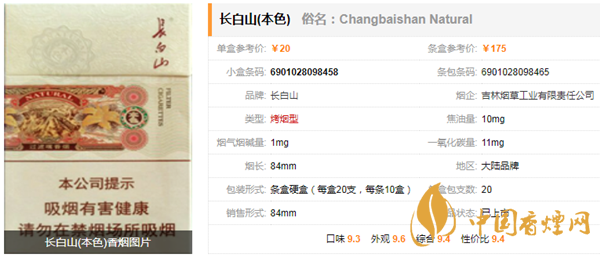 长白山本色香烟怎么样 长白山本色香烟价格口感介绍