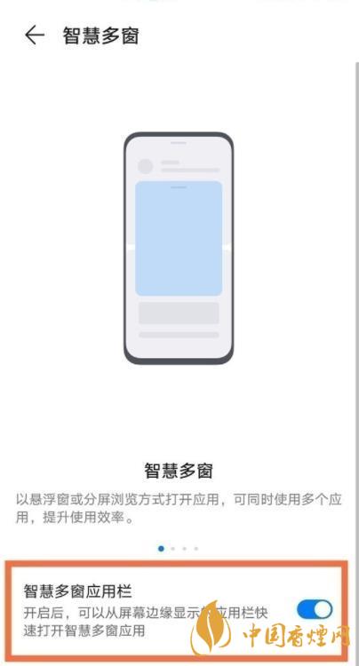 华为mate30epro分屏如何设置 华为mate30epro分屏设置方法