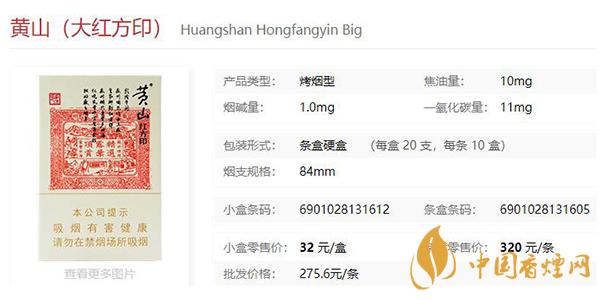 黄山大红方印多少钱一包 黄山大红方印怎么样