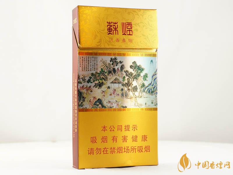 苏烟沉香香烟报价及图片2021