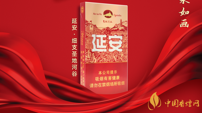 延安圣地河谷细支多少钱一包 延安圣地河谷香烟价格表图2025