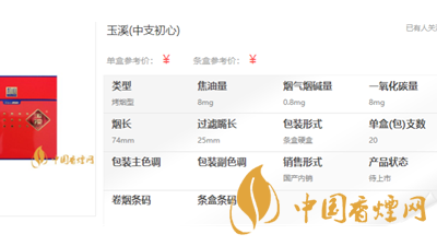2021玉溪初心多少钱一包 玉溪初心多少钱一包细支价格一览