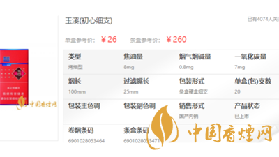 2021玉溪初心多少钱一包 玉溪初心多少钱一包细支价格一览