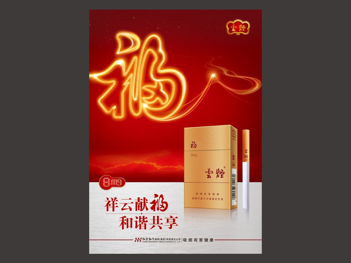 15元左右的云烟有哪些，绕指间的缠绵