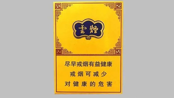 云烟中支塞上好江南香烟多少钱一包 云烟中支塞上好江南烟价格表和图片