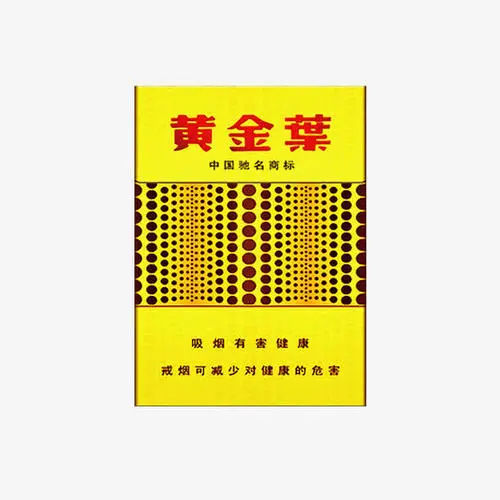 黄金叶香烟一共有多少种 黄金叶香烟全部系列价格表一览