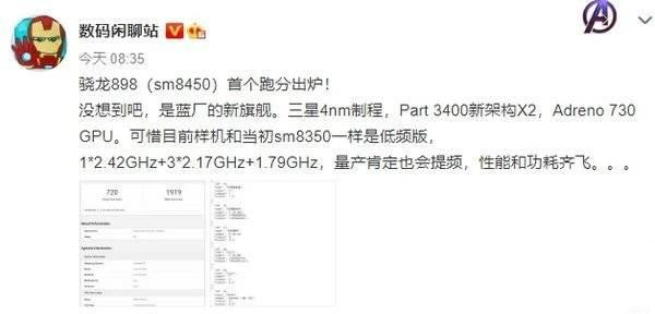 骁龙898处理器跑分是多少最新消息-骁龙898处理器怎么样